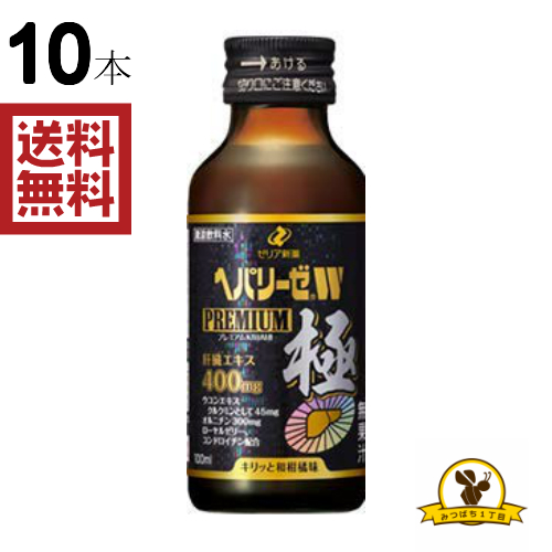 楽天市場】ゼリア ヘパリーゼW ハイパー 100mlx10本 : みつばち1丁目