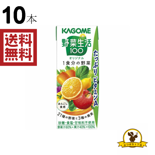 楽天市場】【販路限定】【冷蔵】カゴメ 野菜生活100 オリジナル リーフパック 200Mlx10本：みつばち1丁目