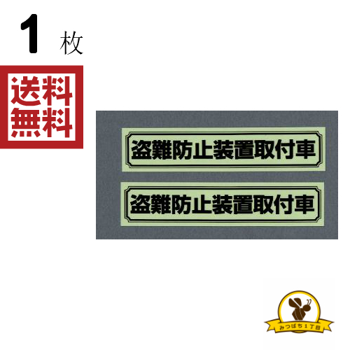 楽天市場 東洋マーク 盗難防止 2枚入 ステッカー 耐水 3068 みつばち1丁目