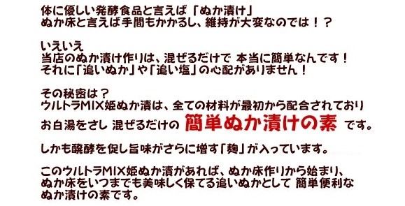 ウルトラMIX姫ぬか漬650g☆簡単混ぜるだけのぬか床の元♪無添加こうじと海洋深層水を浴びた岩塩、香川本鷹と北海道産昆布の旨味がずっとずっと続く!国産栽培期間中農薬完全不使用、無添加(厳選素材配合済)【宅配便配送】【クール代無料】国産