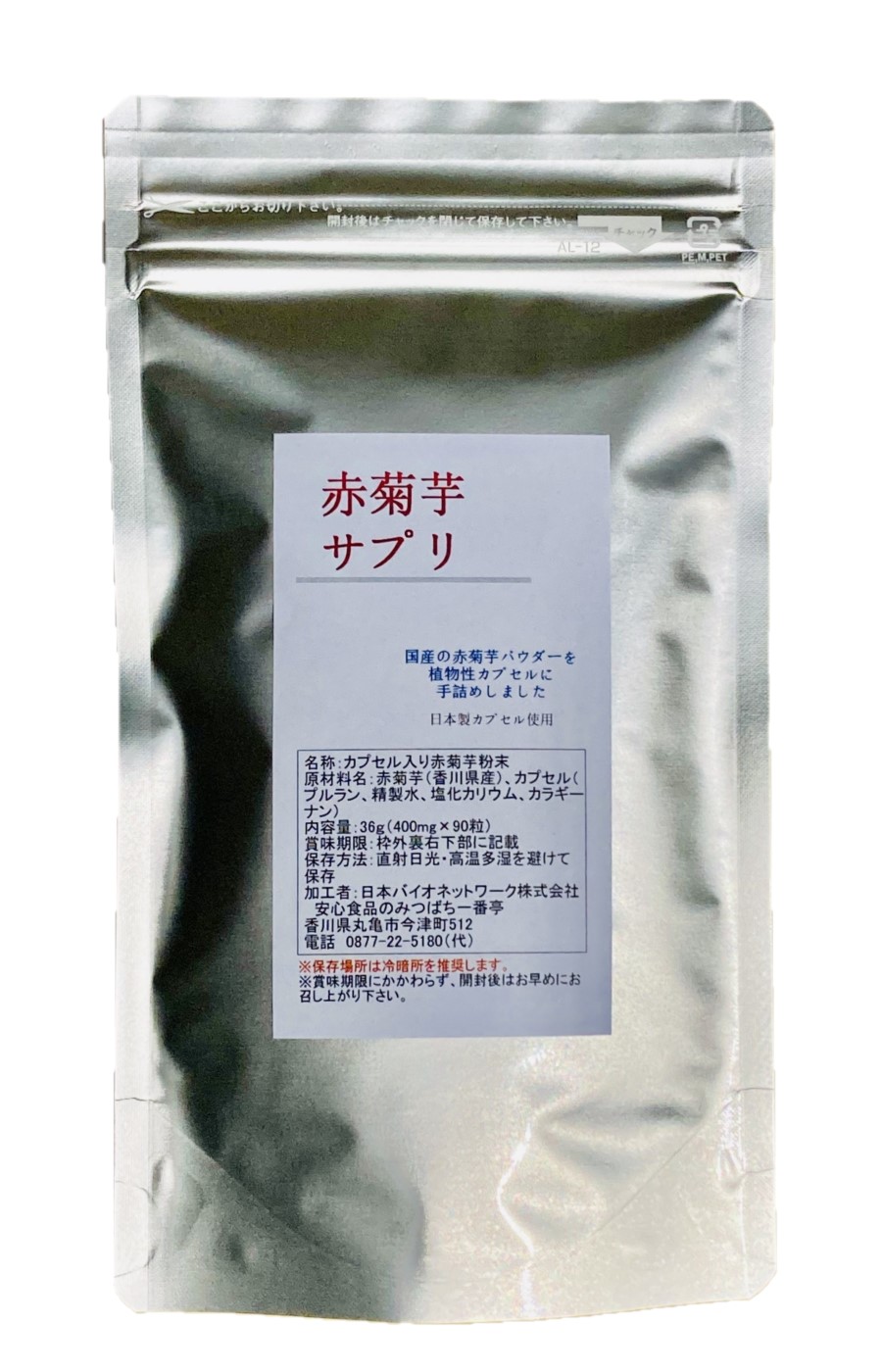 楽天市場】国産 とびっきり赤菊芋パウダー 80g 粉末栽培期間中農薬完全不使用【ﾒｰﾙ便（ﾈｺﾎﾟｽ）配送】ポスト投函 国産 きくいも 菊いも ｷｸｲﾓ  ｲﾇﾘﾝ 中性脂肪 : 安心食品のみつばち一番亭