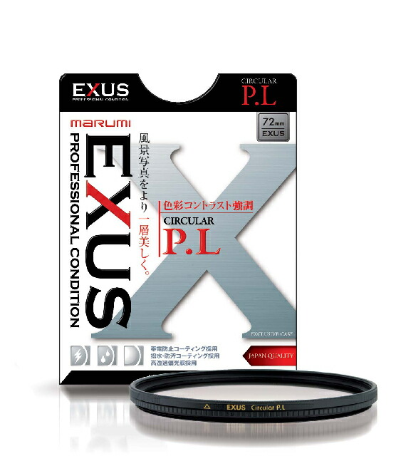 マルミ EXUS エグザス サーキュラーP.L 62mm 【今日の超目玉】