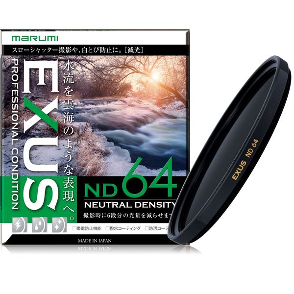 マルミ EXUS エグザス ND64 82mm 特別セーフ