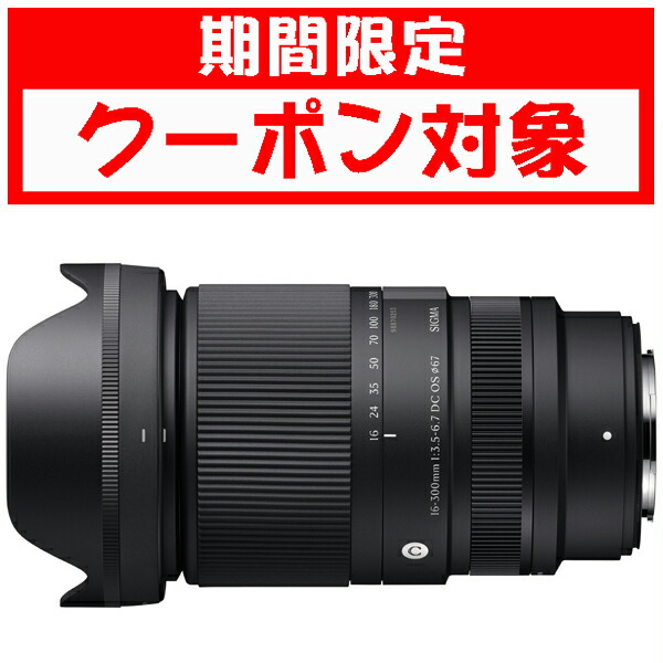 新品・未使用　シグマ16-300mm F3.5-6.7DC OS フジXマウント Amazon.co.jp: シグマ(Sigma) レンズ 16-300mm F3.5-6.7 DC OS