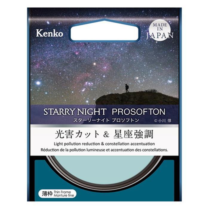 【ネコポス送りとどける商いもの】［ケンコー・トキナー］スターリーナイト プロソフトン 72粍