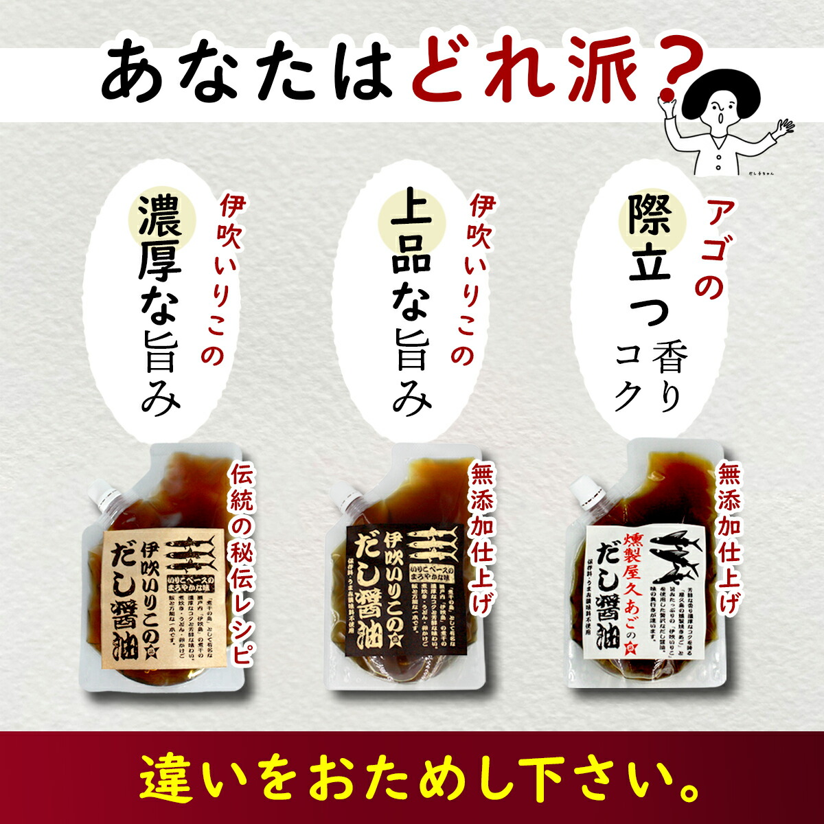 増量 メール便 セット 本格だし 伊吹いりこ あごだし あご 燻製屋久島 人気 お試し だし醤油 簡単 送料無料 の 3種パック