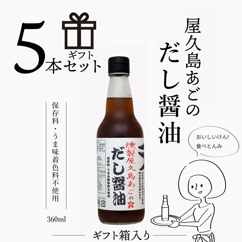 YSフーズ　屋久あご燻製万能だし　1L×6本 同梱・代引不可 YSフーズ 屋久あご燻製万能だし 1L×6本 (1656137)