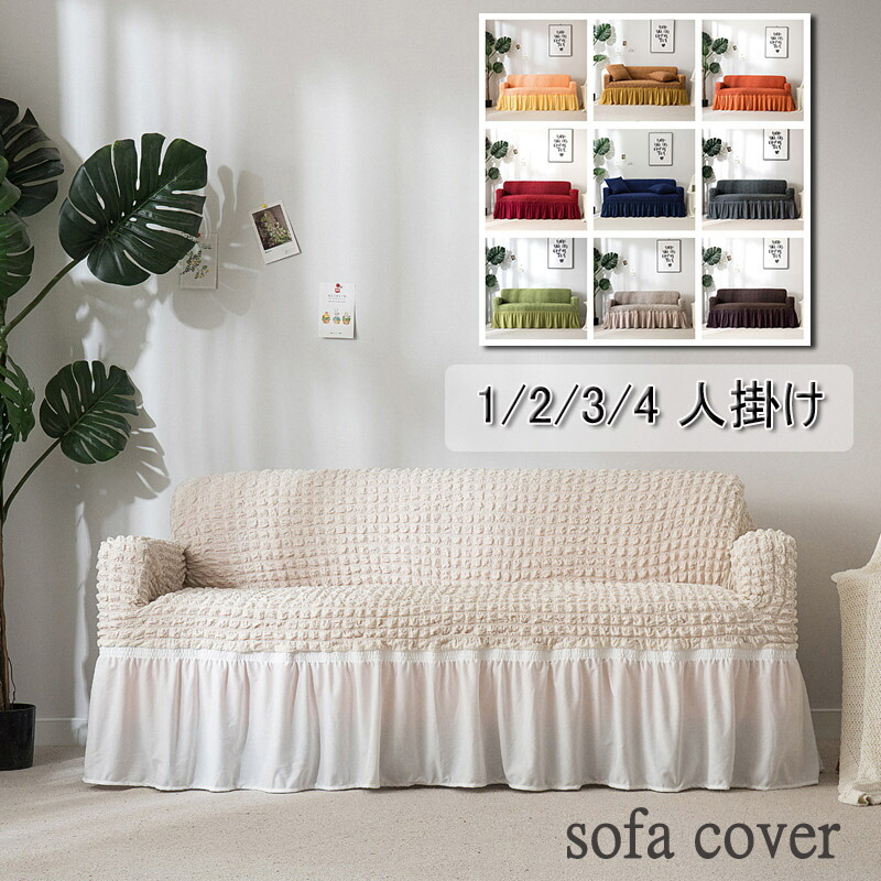 カウチ 上覆 無地 寝椅子カバー 臂あり ドレスアップ 伸縮賦質 ソファースカート 洗える 内装 四季勤勉 防塵 マルチカバー スライドストップ ホックとぎ食留める 色変わり防止 キズ防止 羅北欧風 ソファーカバー Nobhillmusic Com