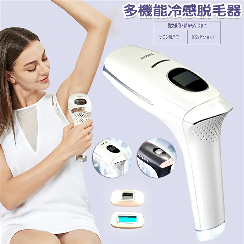 脱毛器 冷感 IPL脱毛器 ムダ毛処理 脱毛器 簡単 顔からVIO 全身 家庭用 光エステ メンズ レディース 光エステ 痛くない脱毛器 自動照射 99万発照射 5段階調整可能 ワキ 腕 足 背中 ビキニライン 美肌 光美容器 脱毛機 セルフ脱毛 自宅