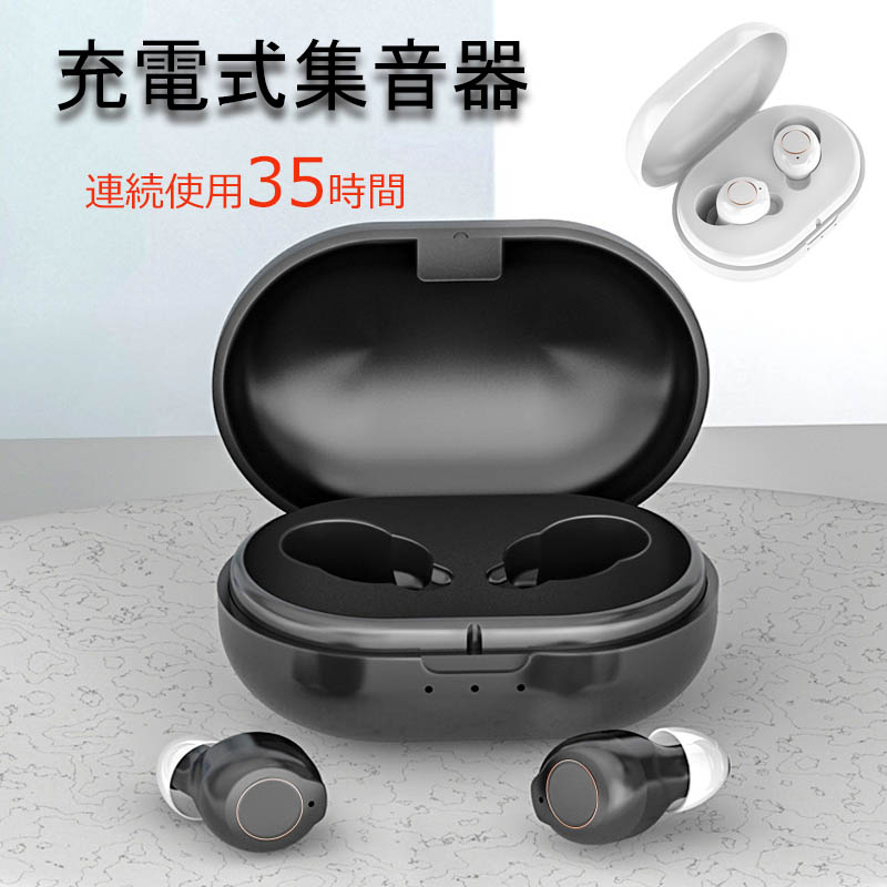 貨物輸送無料 集音器 申し受ける式 集音器 無線電話 最大限度年代順の継続当て嵌める35第四次元 小型 超軽さ 取り締まり飾り気の無い オシャレ 片耳当て嵌める能力のある 5度合い音の大きさ合わせる USB申し受ける 両耳 補聴器の入れ替わりに 老いらく者 集音機 かっこ良い らくちん しゅうおんき 白いこと 両親 母の日 父の日 敬老の日 生まれ落ちる日 差し上げ物 新やって行く