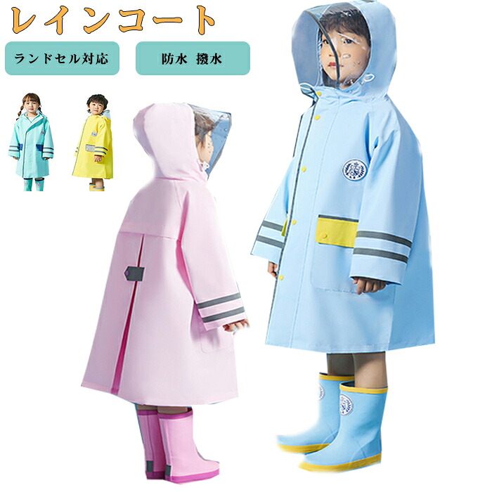 貨物輸送無料 レインスーツ キッズ 雨合羽 キッズ ランドセル相応う 雨合羽 小学生 中学生 雨具 カッパ 雨合羽 レインスーツ 通学 銀輪 赤ちゃん用 雨合羽 雨具 アウトドア 観光旅行 照りかえし材 雨季打つ手