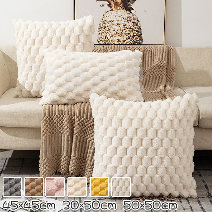 【楽天市場】クッションカバー 北欧 45x45 30x50 50x50 大きいサイズ 選べる6色 おしゃれ カラフル 可愛い ふわふわ 正方形