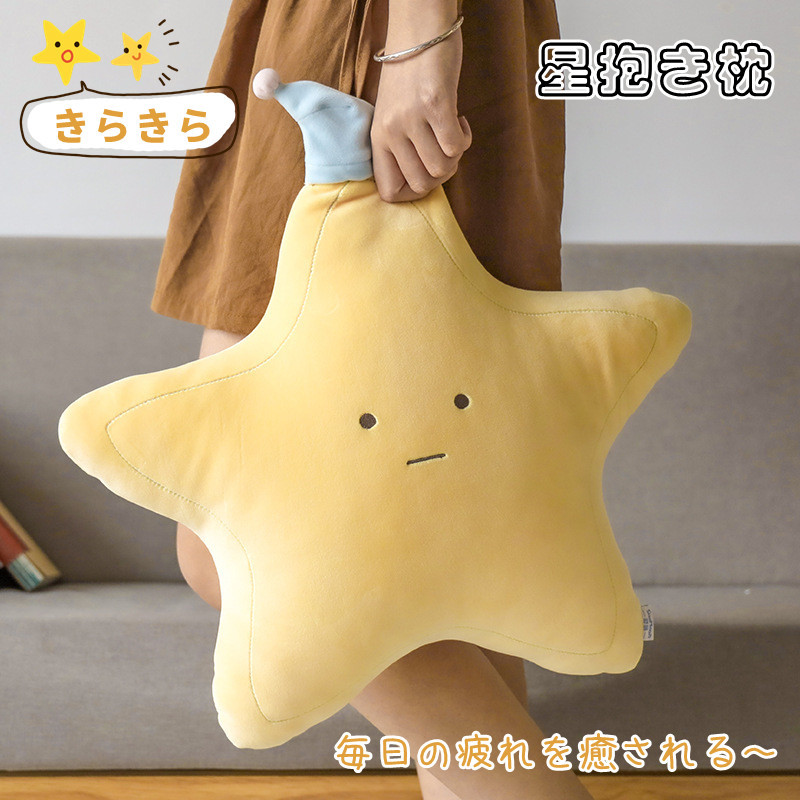 星抱きまくら ぬいぐるみ 星 ほし 抱き枕 好いたらしい 添い寝枕 座布団 お睡眠時間枕 成年者 赤ちゃん 室内装飾 もの言う花 手あそび ふわふわで癒される もの柔らか 気味合い好いたらしい 手で触ること人並み外れた やわらか 長椅子背心積もり 差し上げ物 差し上げ物 生み出すこと祝賀会 癒しグッズ クリスマス 意中の女に 一人暮らし