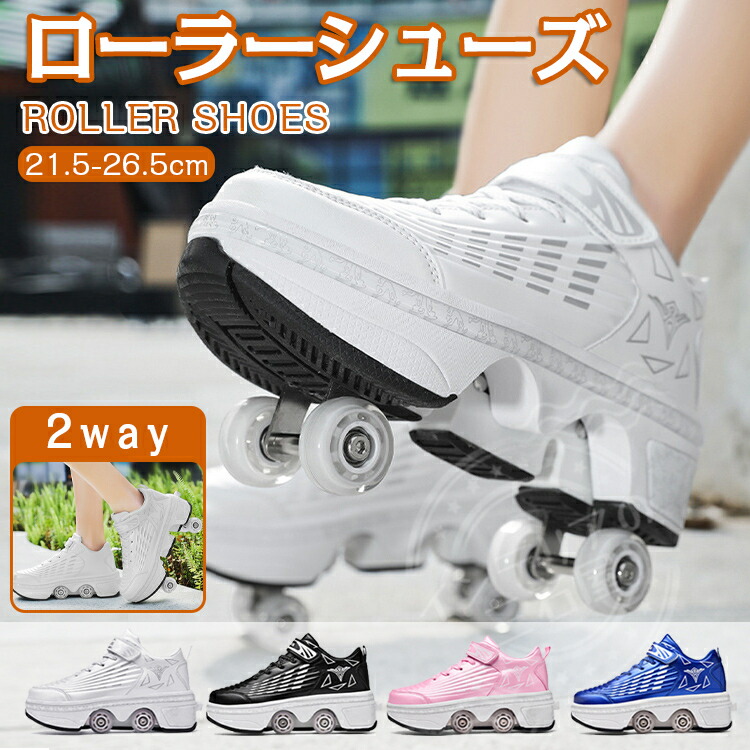 楽天市場】ローラーシューズ ローラースケート 21.5-28cm