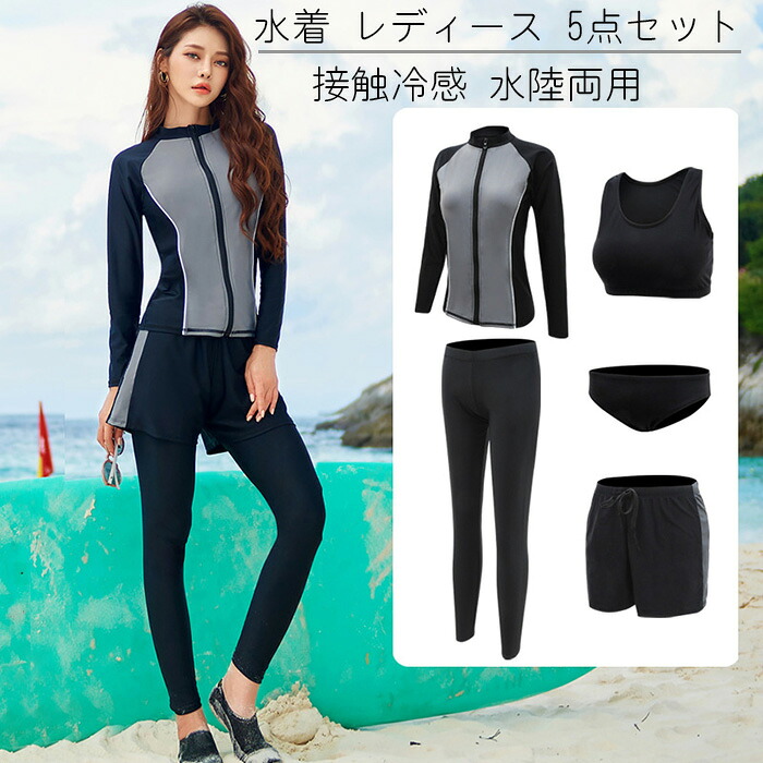 送料無料 水着 レディース 5点セット フィットネス水着 長袖ラッシュガード 体型カバー セパレート ショートパンツ タンキニ オシャレ UVカット 接触冷感 水陸両用 ソフト肌触り 女性用 THOM WILLS