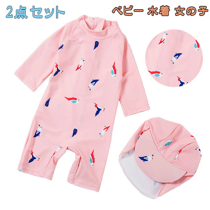 送料無料 ベビー 水着 女の子 ラッシュガード 鳥柄 キッズ 水着 キャップ付き 2点セット スイムウェア スイミング キャップ付き キッズ ベビー 赤ちゃん 子供用 水着 UVカット
