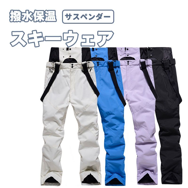 スノーウェア スノーボードウェア パンツ サスペンダー付き 撥水 保温 通気 頑丈 14カラー 耐摩擦 メンズ レディース ボードウェア オーバーサイズ ズボン スノーボード スノボー スキー スノボーウェア スノーウェア ジャケット パンツ おしゃれ