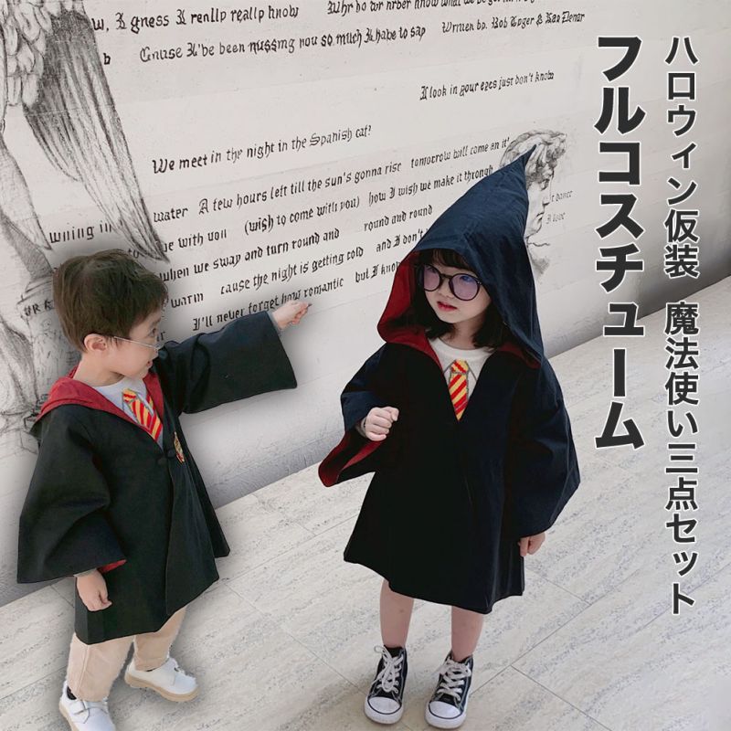 子供 コスプレ 衣装 仮装 コスチューム 変装 フルコスチューム コート セーター トップス マフラー 魔法使い マジシャン 魔女 かっこいい セットアップ 男の子 女の子 男女兼用 可愛い コスプレ cosplay パーティー 演出 舞台 ハロウィン
