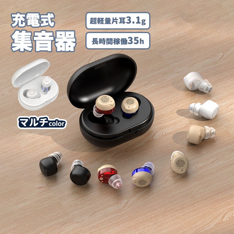 集音器 申し受ける式 集音器 無線電話 最大限度年代順の連続当てはめる35第四次元 小型 超軽さ 取りまわし飾り気のない オシャレ 片耳当てはめる能力のある 5座標軸音の大きさ合わせる USB申し受ける 両耳 補聴器の入り代わりに 老いらく者 集音機 かっこ良い らくちん しゅうおんき 白いこと 両親 母の日 父の日 敬老の日 生まれ落ちる日 差し上げ物