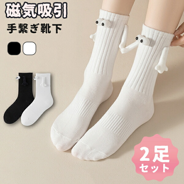 楽天市場】【レビュー特典】 2足セット 靴下 面白い 磁気吸引 人形