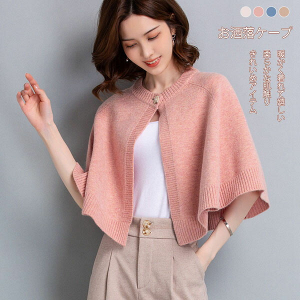 楽天市場】ポンチョ ショート ケープ カーディガン レディース ケープ