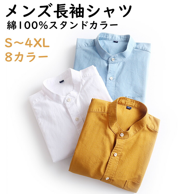 シャツ メンズ 長袖シャツ カジュアルシャツ おしゃれ カラーシャツ オックスフォードシャツ 春夏 ファッション 棉 コットン 20 30 40代 50代 無地 きれいめ zx-st0002.jpg