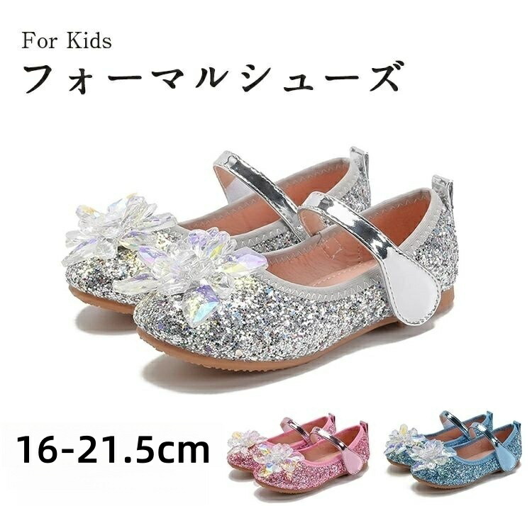 キッズシューズ お姉さん 18糎 しろがね色 サクラ色 青色 お子さん靴 瑠璃靴 フォーマル シューズ 御坊っちゃん シューズ 洋琴告げ知らせる会 靴 婚礼の儀 お子さん靴 フォーマル パンプス 運動競技 愛くるしげ かっこ良い 歩き分かりやすい 軽さ キラキラ はいり込む式 卒式 貨物輸送無料 フォーマル靴-靴