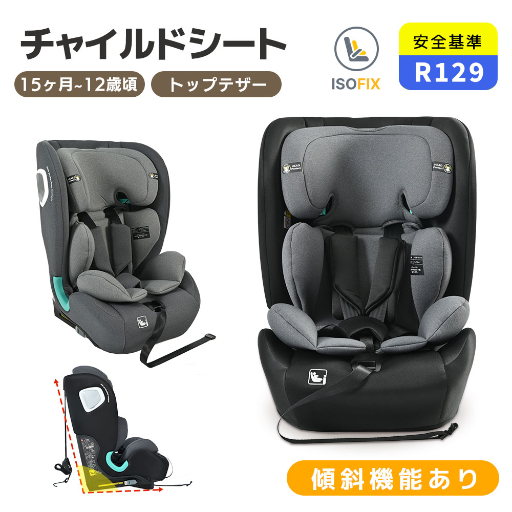 楽天市場】【傾斜機能あり】チャイルドシート ISOFIX 新生児 15ヶ月