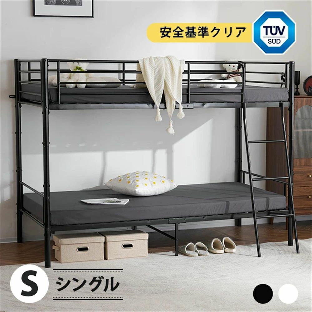 ブラック】二段ベッド シングルベッド 子供部屋 スチール 耐震 ベッド
