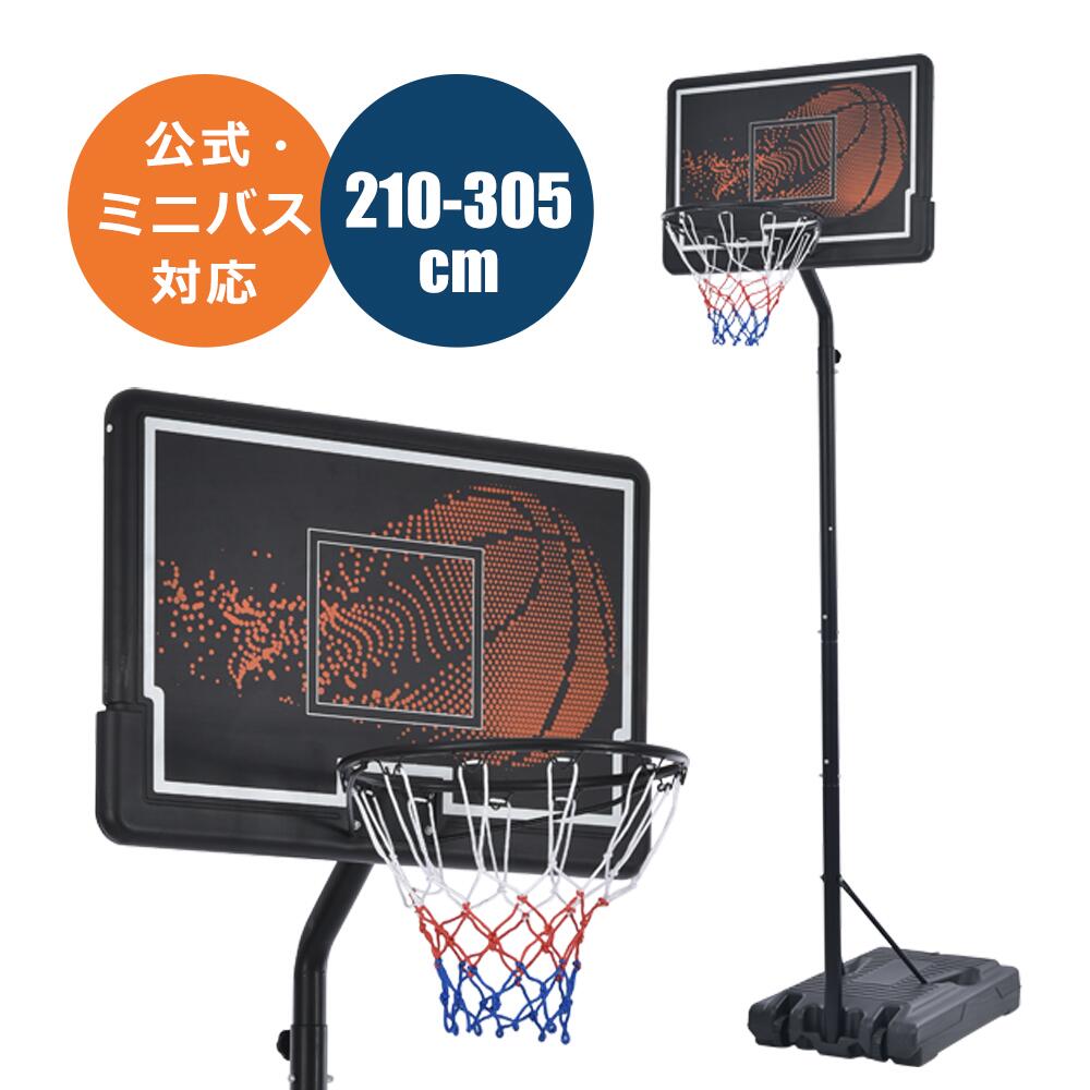 手かご決勝点 堅苦しさ＆ミニバス相応う 6座標軸高さ合わせる 210-305糎 移し替える可 手道具付き添い人 決勝点サイバー空間 うしろ側ゲーム盤 輪っか ミニバス 原則として用 室外用