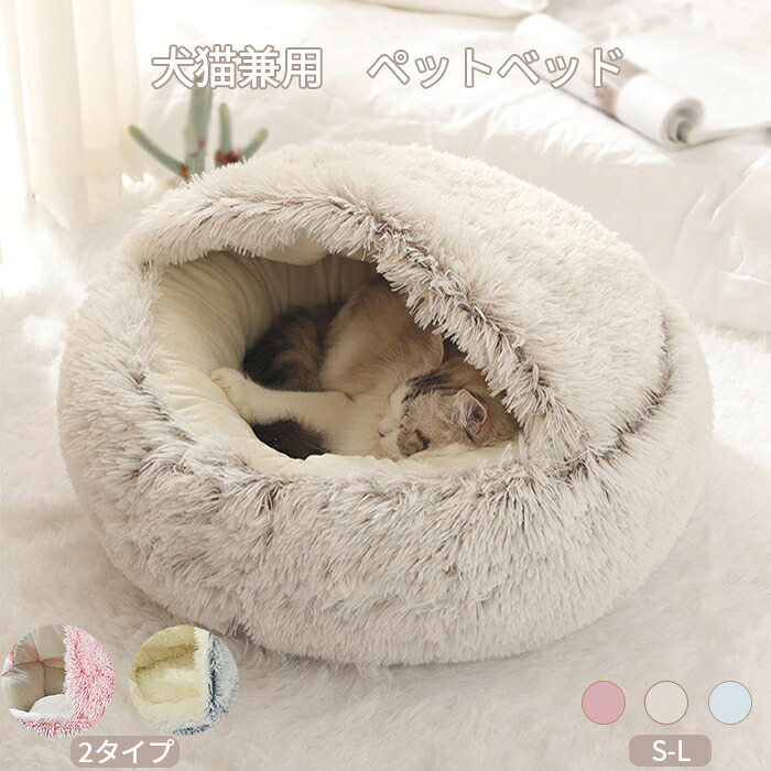 ペットベッド 冬 猫犬用ベッド ぶくろ ペットハウス ペットソファ 保温 寝袋 ふわふわ ドーム型 洗える かわいい ペットベッド もこもこ 猫ベッド 犬ベッド 小型犬 滑り止め 寒さ対策 ペットクッション 可愛 柔らかい