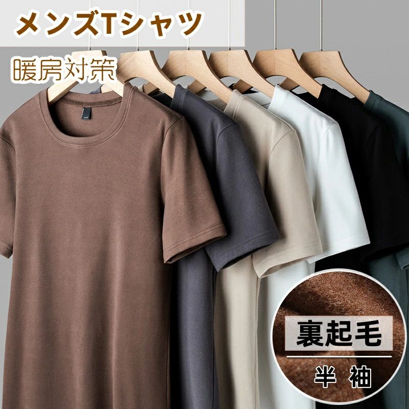 メンズ 半袖 Tシャツ 微起毛 ドラロン生地 柔らかい 暖か 防寒対策 やや厚め お洒落 クルーネック 丸首 ラウンドネック 大きいサイズ M~4XL 男性 Tシャツ 重ね着 秋用 冬用 春用 実用 無地 シンプル 全6色 インナー 伸縮性 速乾 軽い カットソー 保温性 45KG~100KG