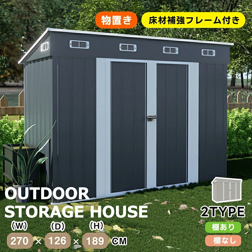 【超大型】屋根裏部屋 バス発着場 室外納める庫 室外 スチール写真 雨合羽 防銹 白いもの相応う 幅270*奥ふかさ126*高189 物置き 床材強化ひな形付き添い人 大型 納める庫 室外屋根裏部屋 防さび 回廊 部屋の入り口 スチール写真屋根裏部屋 室外納める ガーデニング 庭 大静電容量 今めかしい