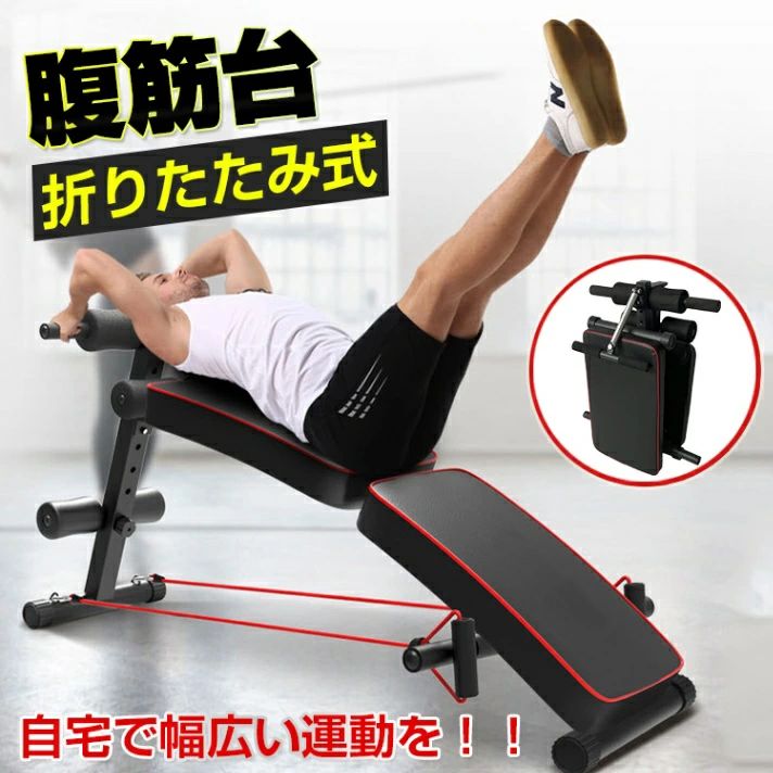 折りたたみ式腹筋台 送料無料 筋トレ 腹筋マシン トレーニング カーブ型 腹筋台 折りたたみ トレーニング フィットネス 3段階高さ調整|インテリアの三石屋