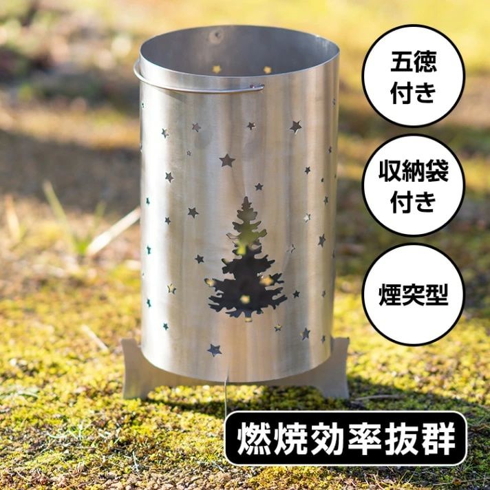 ロケットストーブウッドストーブ煙り出し型 納める袋付き添い人 煙や灰出にくい煮炊き コンロ星とツリーデザインアウトドアキャンプ用 ライト・ランタン-アウトドア-スポーツ・アウトドア