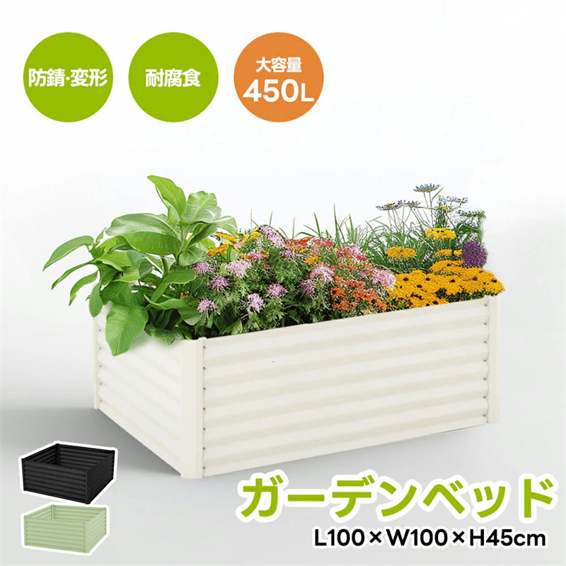 レイズドベッド 庭園寝台 L100×W100×H45珊 腐らない 庭 蔬菜 プランター 果物作りだす用 庭園ひな形 今めかしい 精神的な統合飾り気の無い 庭園ボックス席 室外 身寄り家庭菜園 DIY 蔬菜 草木 花 花やしき 身寄り用