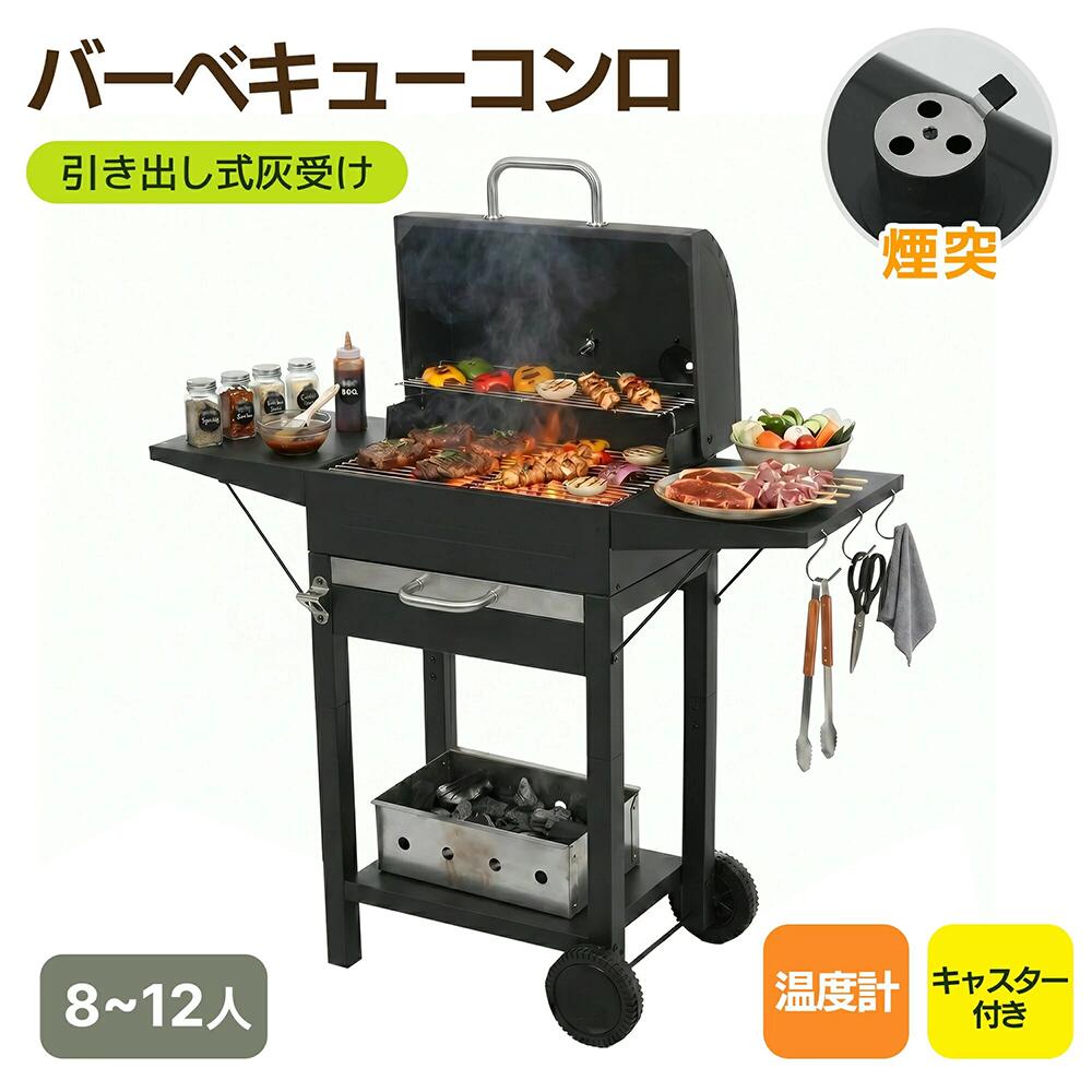 【抽き出し式灰受け取り】丸焼きコンロ 煙り出し 栓抜き 引っ掛かり付き添い人 焼き網 体温計 多用棚板 8-12人用 燻製 体温計で検温能力のある BBQコンロ バレル式 丸焼き照明ランプ BBQ照明ランプ 丸焼き食べ物屋 BBQ