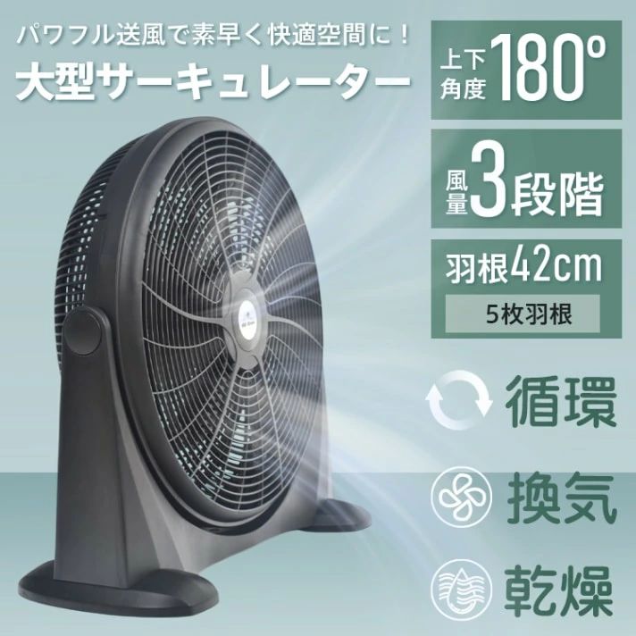 サーキュレーター 工場扇風機 床置き 5枚羽 羽根42cm 風量3段階 循環 ?気 乾燥 室内干し 家庭用 冷暖房対策 熱中症対策 倉庫 工場 梅雨時｜インテリアの三石屋