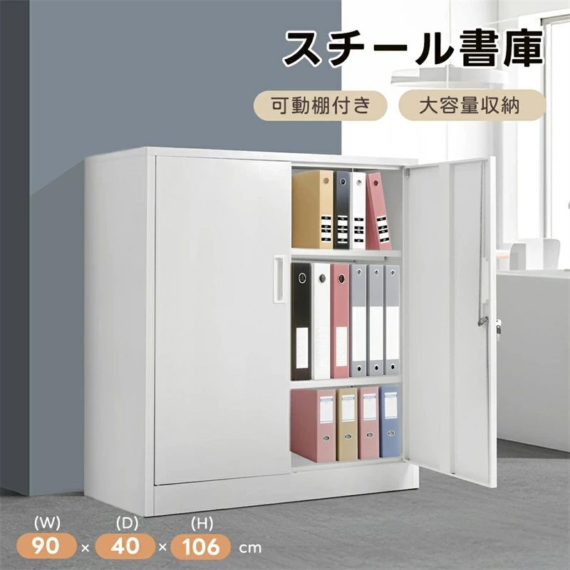 スチール書庫 書庫 キャビネット 本収納 書類保管庫 大容量収納 書庫 多用途 保管庫 書類 収納 収納棚 物品棚 オフィス 業務用 書庫 おしゃれ キャビネット スチールキャビネット 事務所 A4対応｜インテリアの三石屋 22,216円