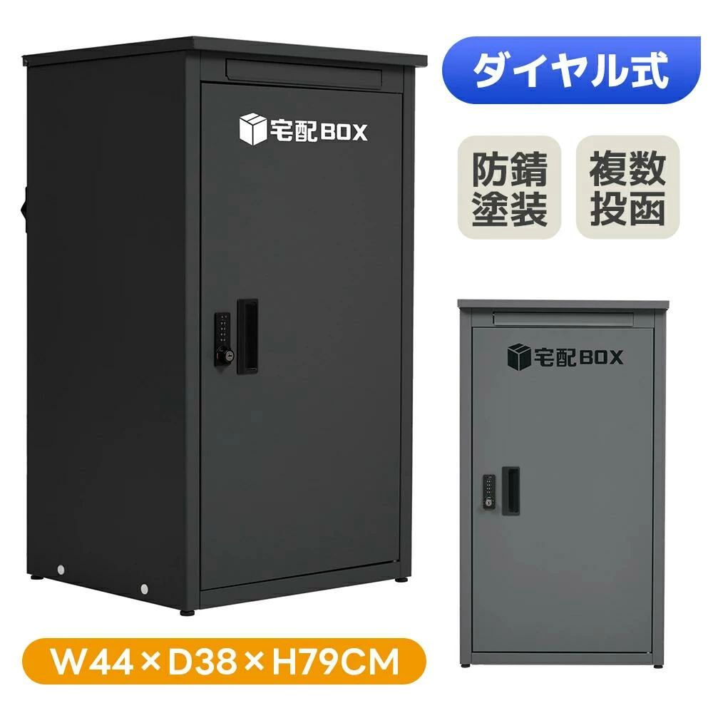 【組立品】宅配ボックス 据置型 大容量 投函口3つ ポスト一体型 複数投函 配達ボックス 不在受取 屋外 大型 戸建て 一戸建て用 おしゃれ マンション 防滴仕様 ポスト 置き配 ボックス 置き配ボックス テレワーク 在宅勤務｜インテリアの三石屋