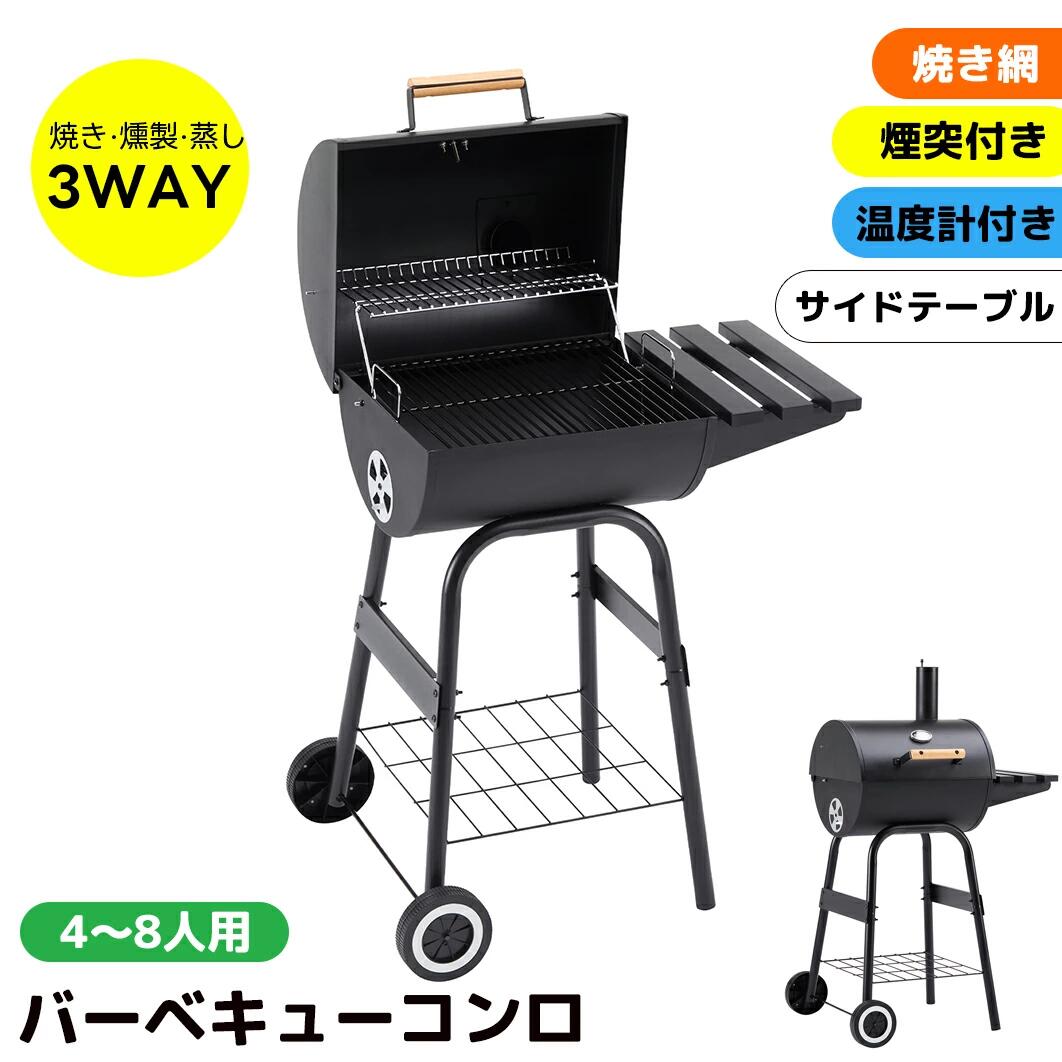 バーベキューコンロ BBQコンロ 焼き網 温度計 サイドテーブル キャスター 煙突付き 棚板 タイヤ追加 移動楽々 バーベキュー BBQ アウトドア 屋外用 庭 キャンプ用|インテリアの三石屋