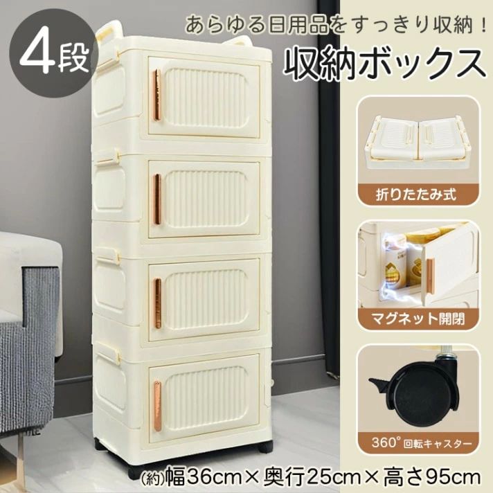 収納ボックス 収納ケース 収納箱 4段 折りたたみ マグネット開閉 積み重ね 360°回転キャスター付き ハンドル付き リビング 寝室 キッチン