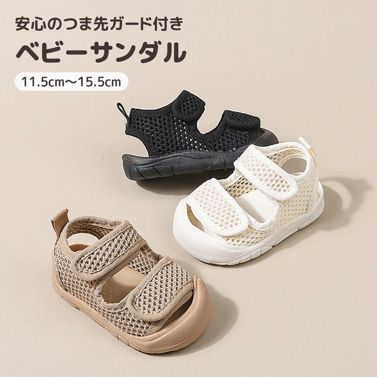 ベビーサンダル 男の子 女の子 夏用 メッシュ ファースト