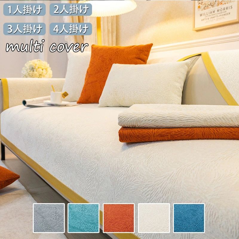 楽天市場】送料無料 ソファーカバー マルチカバー 北欧 滑り止め