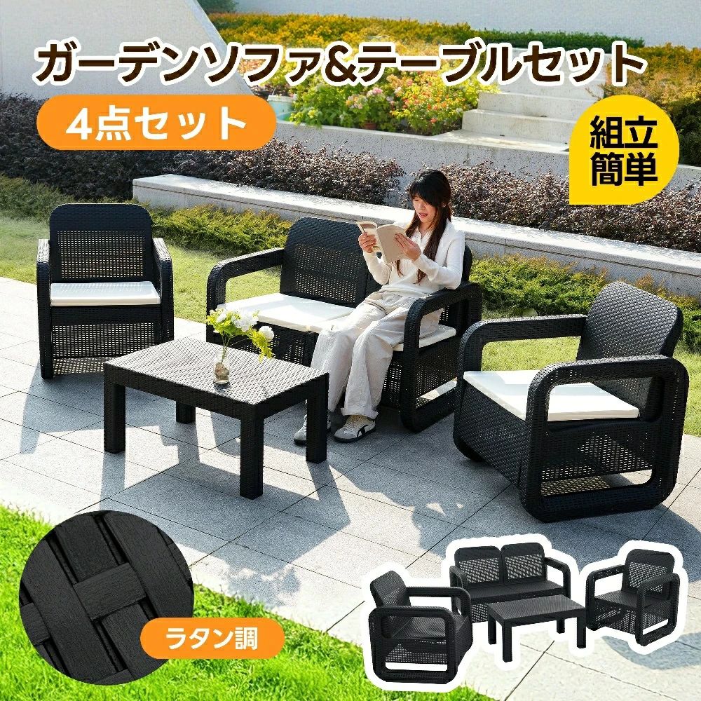 【4点書き割り】ラタン調 ガーデンファニチャー 庭園テーブルセット 4人掛け ガーデンファニチャーセット 長いす チェアー 大まかにレイアウト 納める 御前上等感 調度品 室外調度品 回廊 脂 楽組 庭園長いす ガーデニン 省スペー