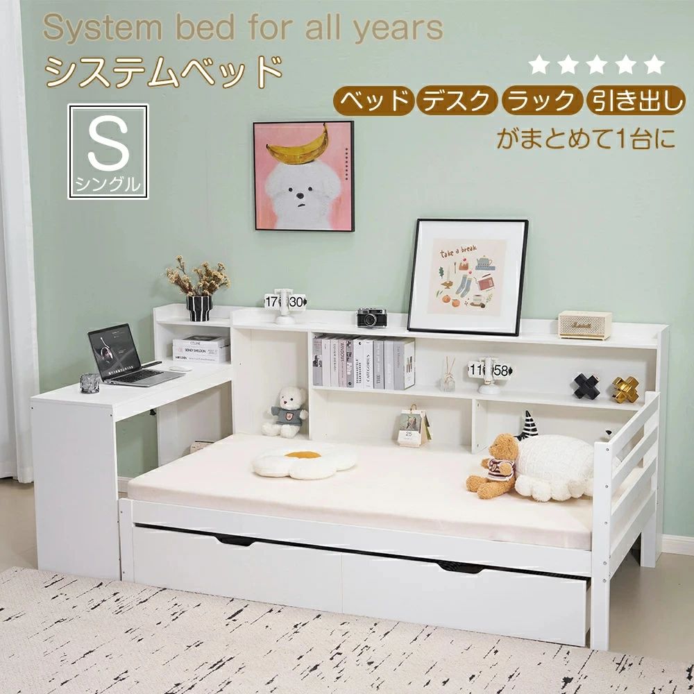 システムベッド 頑丈 シングル 引き出し付き 耐荷重150kg デスク付き ロータイプ 子供ベッド コンセント付き 宮付き 収納棚付き 北欧風 大人 一人暮らし ベッド ホワイト 省スペース システム