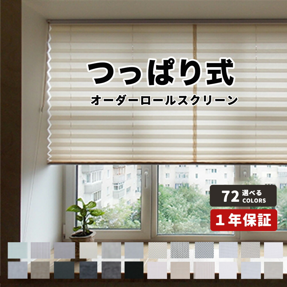 \10%OFFクーポン3回まで利用可能 /ロールスクリーン 1級遮光 コードレス ロールカーテン 1級遮光 オーダー 幅68~200cm 高さ50~250cm UVカット 防水 断熱 間仕切り プライバシ保護 西日対策 小窓 目隠し|三元店
