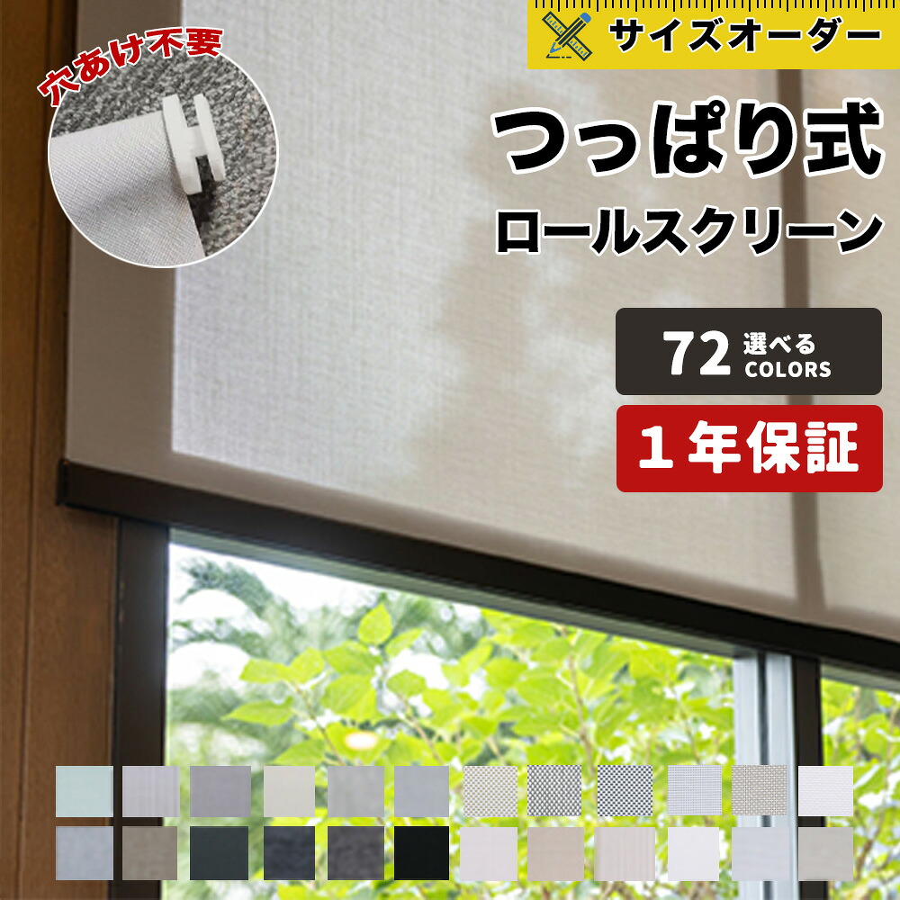 ?面がまえも役立つことも素晴らしい！今日このごろ御気に入りの申し受ける器たちをご引き合わせる?? ロールスクリーン-インテリア・寝具・収納-カーテン・ブラインド