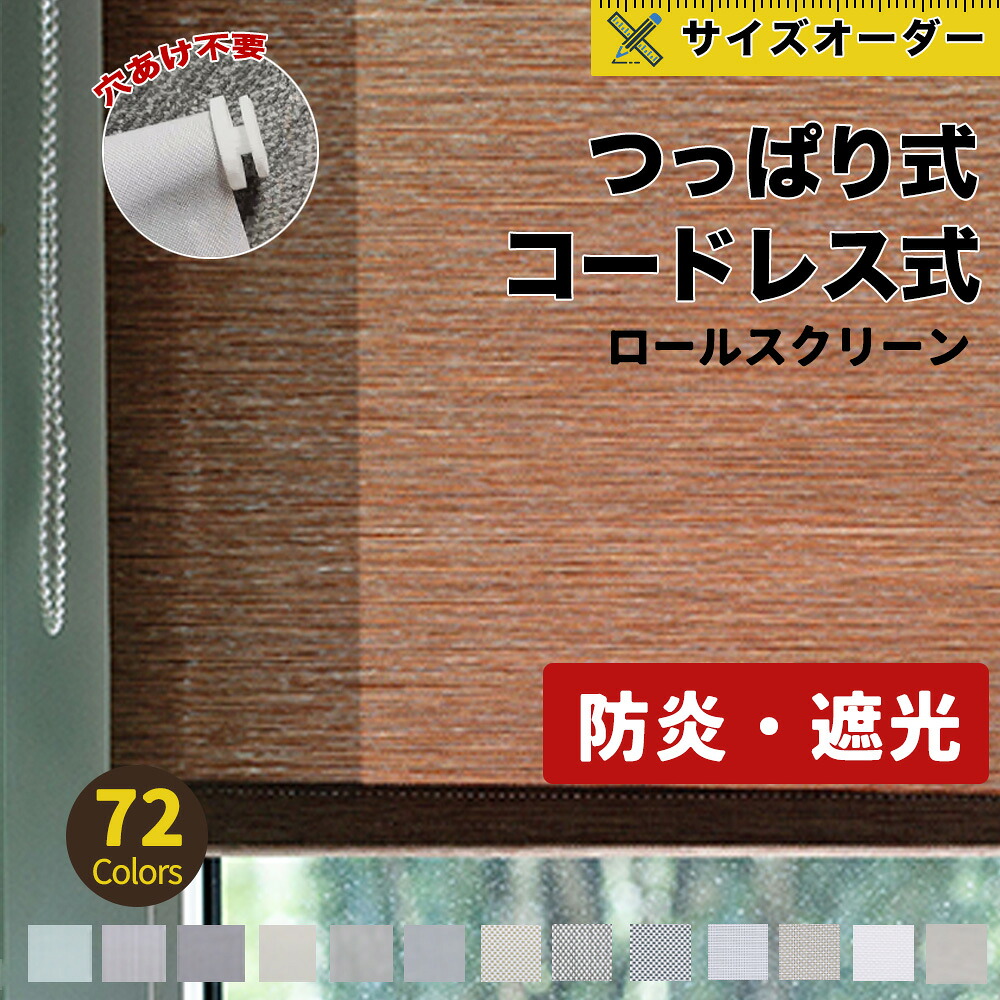 ?面がまえも役立つことも素晴らしい！今日このごろ御気に入りの申し受ける器たちをご引き合わせる?? ロールスクリーン-カーテン・ブラインド