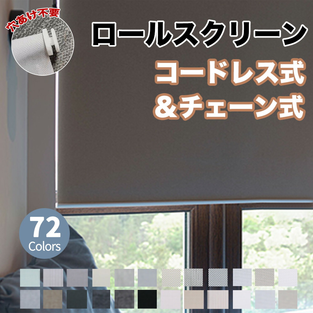 ?面がまえも役立つことも素晴らしい！今日このごろ御気に入りの申し受ける器たちをご引き合わせる?? ロールスクリーン-カーテン・ブラインド-インテリア・寝具・収納